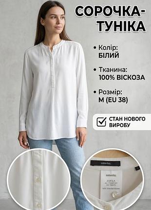 Сорочка жіноча someday біла подовжена, розмір m (38), 100% віскоза