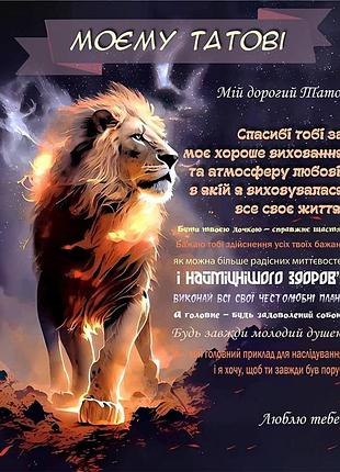 Плед 3d зі своїми побажаннями "серце лева" татові 11906 135х160 см