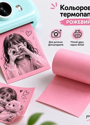 Цветная термолента для термофотоаппаратов - розовая