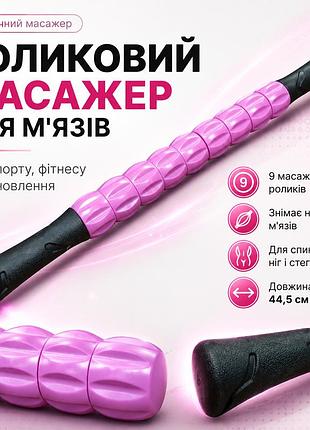 Уценка! мышечный роликовый массажер для фитнеса спорта йоги физиотерапии розовый (нет упаковки 3683)