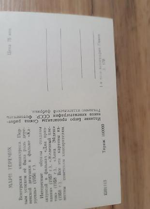 Листівка вінтаж актуально 2