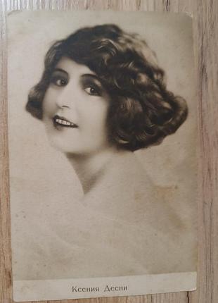 Старая открытка 1926 г. актуально
