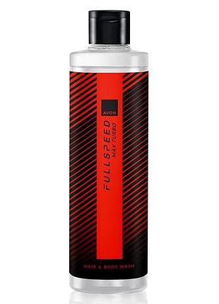 Avon шампунь - гель для душа для мужчин full speed max turbo, 250 мл