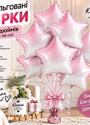 Омбре біло-рожева воздушные шарики, фольгованные зірки - для тех, 67 хотели, чтобы свято заяло!
