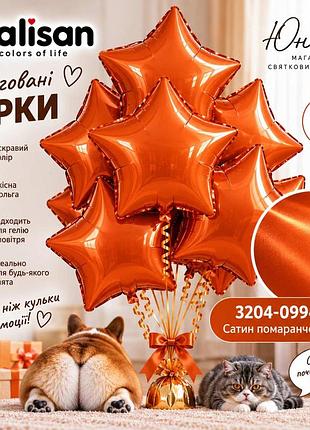 Сатин помаранчева воздушные шарики, фольгованные зірки - для тех, 67 хотели, чтобы свято заяло!