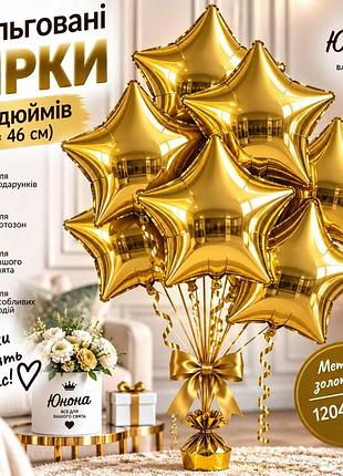 Металік золотиста повітряні кульки, фольговані зірки — для тих, хто хоче, щоб свято засяяло!