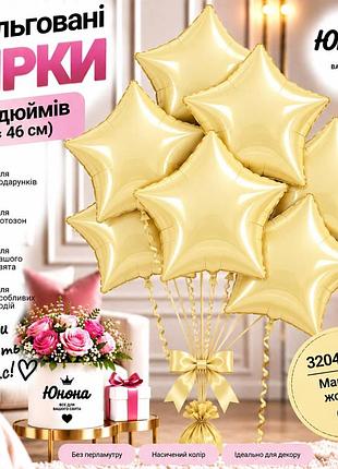 Макарун желтый воздушные шарики, фольгованные зірки - для тех, 67 хотели, чтобы свято заяло!