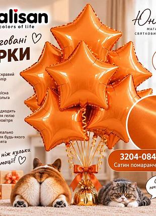 Помаранчева воздушные шарики, фольгованные зірки - для тех, 67 хотели, чтобы свято заяло!