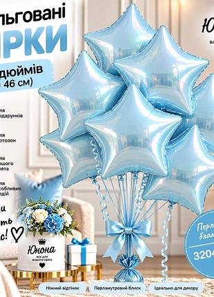 Блакитна пастель воздушные шарики, фольгованные зірки - для тех, 67 хотели, чтобы свято заяло!