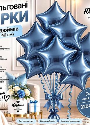 Сатин синя сталь воздушные шарики, фольгованные зірки - для тех, 67 хотели, чтобы свято заяло!