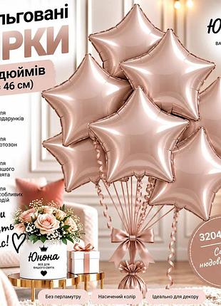 Сатин нюдова пастель воздушные шарики, фольгованные зірки - для тех, 67 хотели, чтобы свято заяло!