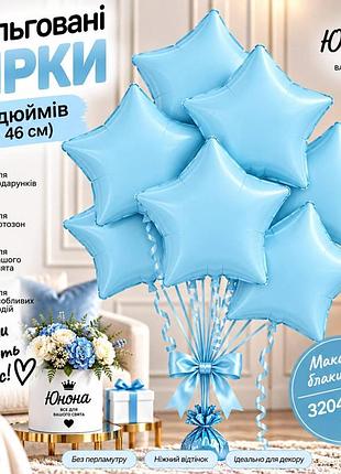 Макарун блакитний воздушные шарики, фольгованные зірки - для тех, 67 хотели, чтобы свято заяло!