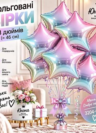 Металік омбре перлина повітряні кульки, фольговані зірки — для тих, хто хоче, щоб свято засяяло!