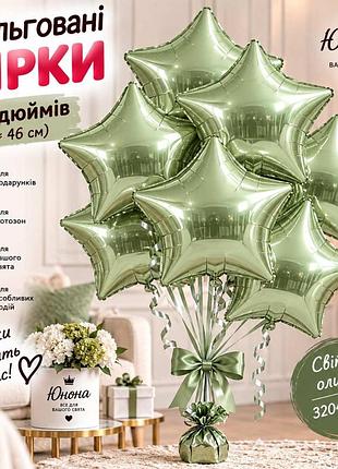 Світла оливкова воздушные шарики, фольгованные зірки - для тех, 67 хотели, чтобы свято заяло!