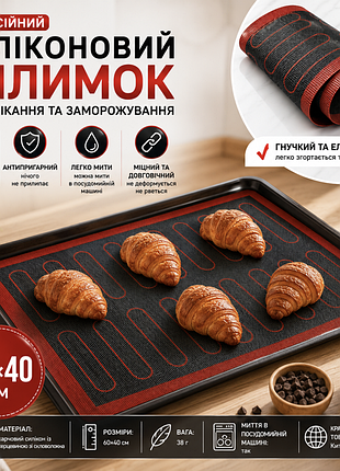 Антипригарний силіконовий лист для випікання 60×40 см, термостійкий кухонний килимок для духовки, та роботи з тістом