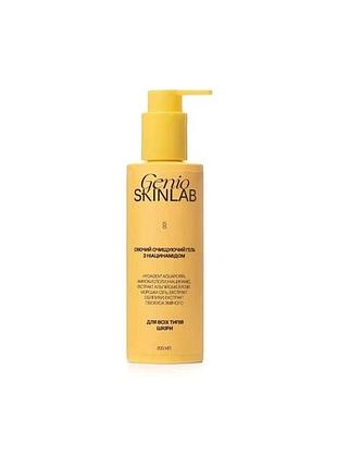 Гель сяючий очищуючий з ніацинамідом genio skinlab radiant niacinamide refreshing cleanser 200 мл