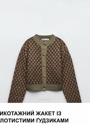 Кардиган zara