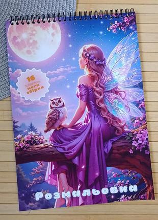 Розмальовка феї fairies а4 мега збірка (37100)