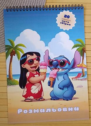 Раскраска стич stitch а4 мега сборник (37108)