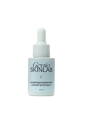 Эликсир ночной восстанавливающий 3d-ретинол genio skinlab night rejuvenating elixir 3d-retinol 30 мл