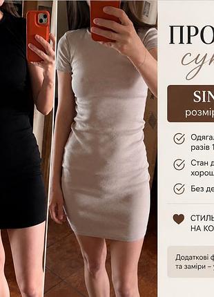 Міні сукні