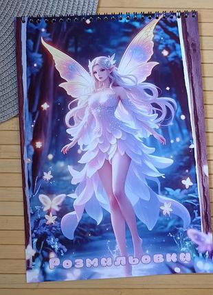 Розмальовка феї fairies а4 (37089)