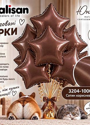 Сатин коричневий воздушные шарики, фольгованные зірки - для тех, 67 хотели, чтобы свято заяло!
