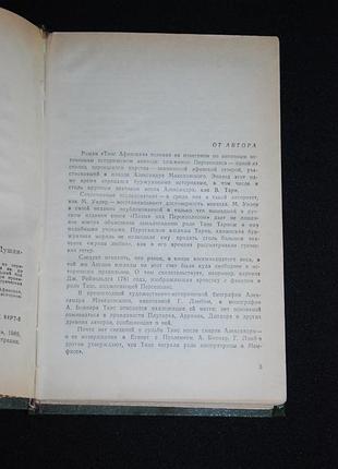 ✔️ иван ефремов «таис афинская» 4