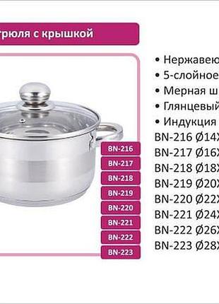 Кастрюля с крышкой benson bn-216 (1л)