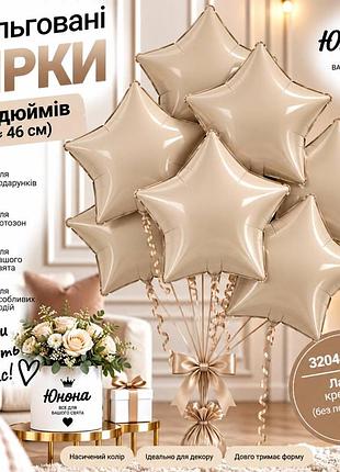 Латте кремова воздушные шарики, фольгованные зірки - для тех, 67 хотели, чтобы свято заяло!