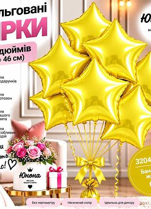 Бананово-желтая воздушные шарики, фольгованные зірки - для тех, 67 хотели, чтобы свято заяло!