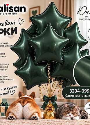 Сатин темно-зелена воздушные шарики, фольгованные зірки - для тех, 67 хотели, чтобы свято заяло!