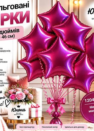 Металик малиновая воздушные шарики, фольгованные зірки - для тех, 67 хотели, чтобы свято заяло!