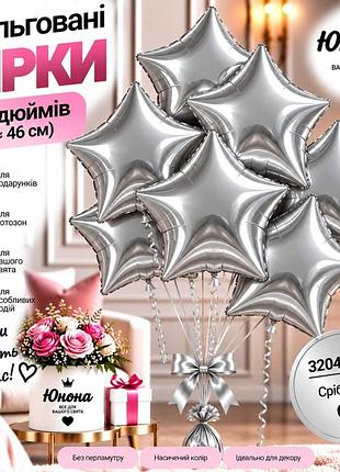 Серебро воздушные шарики, фольгованные зірки - для тех, 67 хотели, чтобы свято заяло!