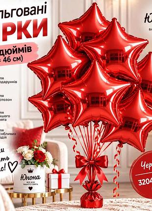 Червона воздушные шарики, фольгованные зірки - для тех, 67 хотели, чтобы свято заяло!