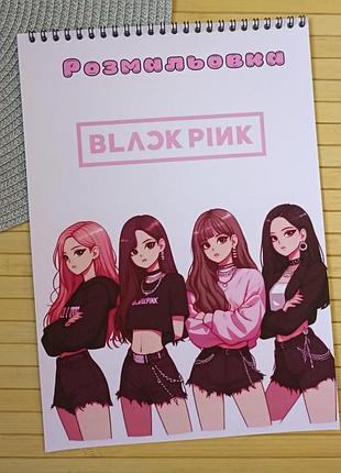Раскраска blackpink блек пинк а4 (37128)