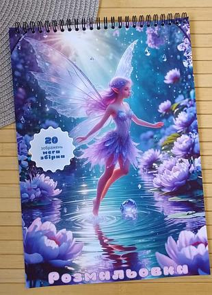 Розмальовка феї fairies а4 мега збірка (37099)