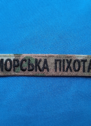 "морская пехота" нагрудный патч