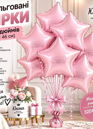 Макарун рожевий воздушные шарики, фольгованные зірки - для тех, 67 хотели, чтобы свято заяло!