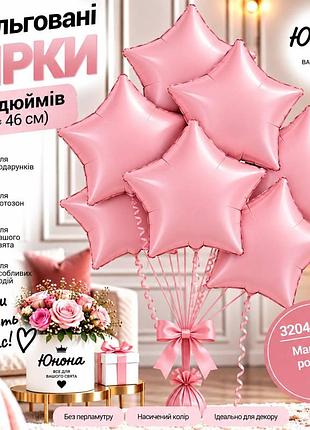Макарун розовая воздушные шарики, фольгованные зірки - для тех, 67 хотели, чтобы свято заяло!