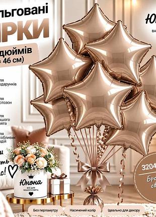 Бронзова світла воздушные шарики, фольгированные зірки - для тех, 67 хотели, чтобы свято заяло!
