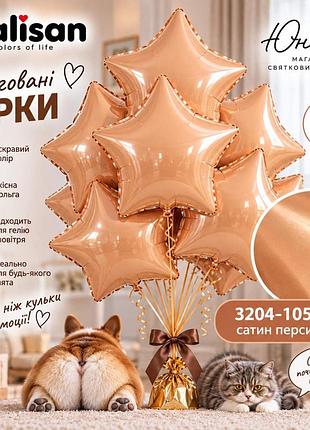 Сатин персик воздушные шарики, фольгованные зірки - для тех, 67 хотели, чтобы свято заяло!