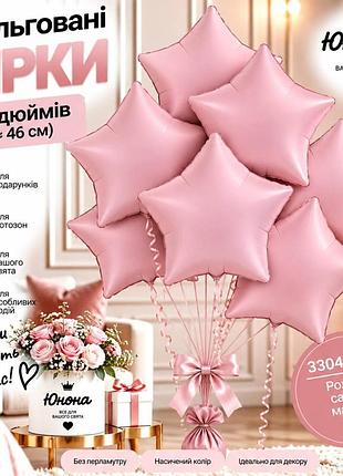 Розовая сакура матовая воздушные шарики, фольгованные зірки - для тех, 67 хотели, чтобы свято заяло!