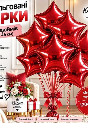 Металік червона воздушные шарики, фольгованные зірки - для тех, 67 хотели, чтобы свято заяло!