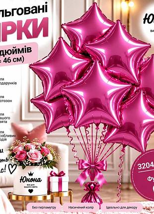 Фуксия воздушные шарики, фольгованные зірки - для тех, 67 хотели, чтобы свято заяло!