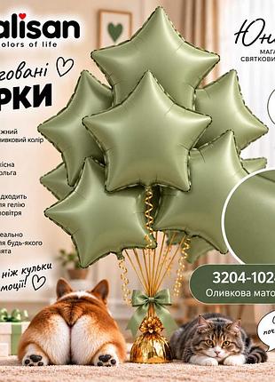 Оливкова матова воздушные шарики, фольгованные зірки - для тех, 67 хотели, чтобы свято заяло!