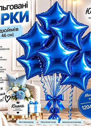 Металік синя повітряні кульки, фольговані зірки — для тих, хто хоче, щоб свято засяяло!
