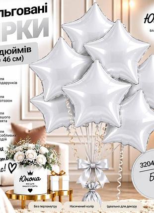 Біла воздушные шарики, фольгованные зірки - для тех, 67 хотели, чтобы свято заяло!