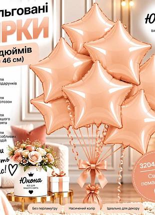 Світло-помаранчева воздушные шарики, фольгованные зірки - для тех, 67 хотели, чтобы свято заяло!