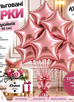 Розовое золото воздушные шарики, фольгованные зірки - для тех, 67 хотели, чтобы свято заяло!